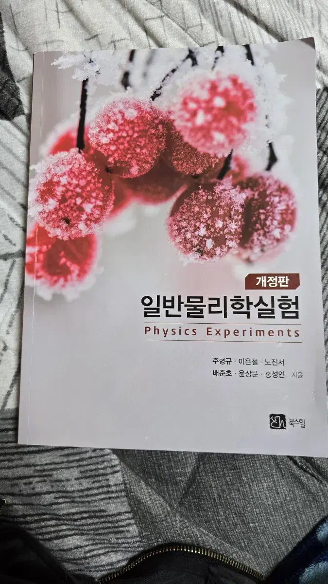 일반물리학실험 개정판